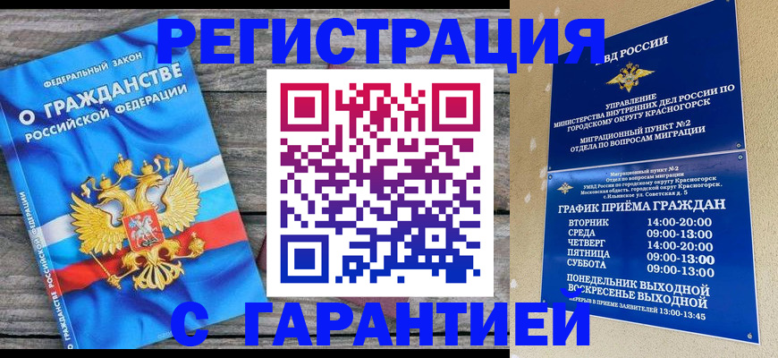 временная регистрация в Лысково