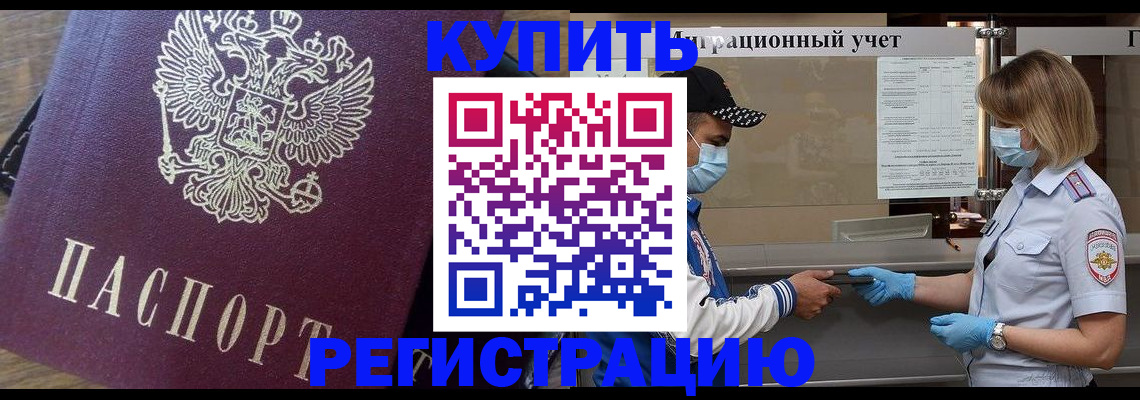 прописка штамп в Лысково