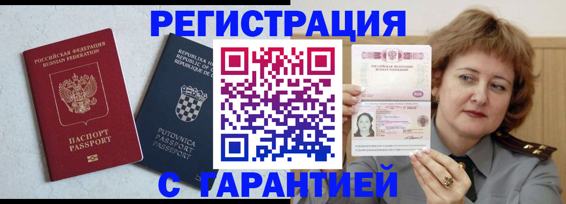 временная регистрация недорого в Лысково