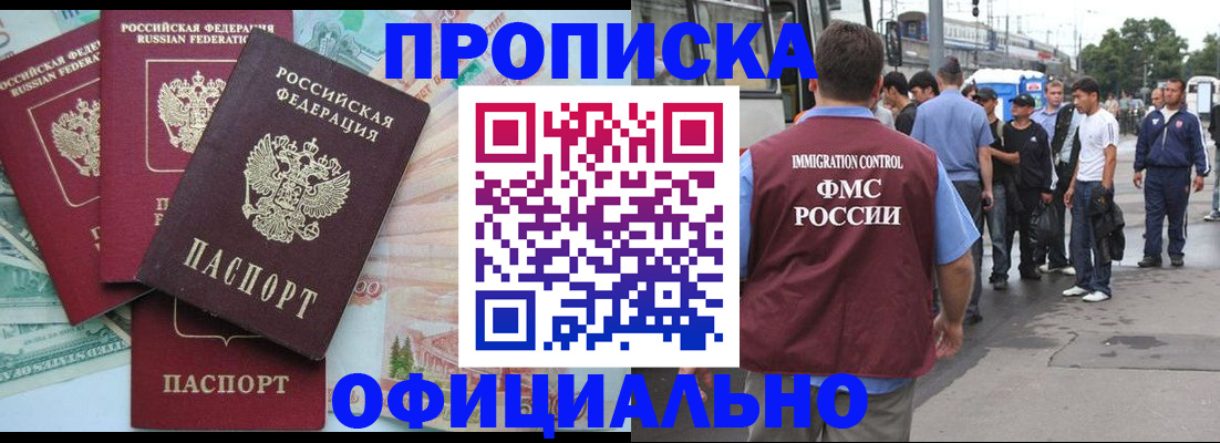временная регистрация для школы в Лысково
