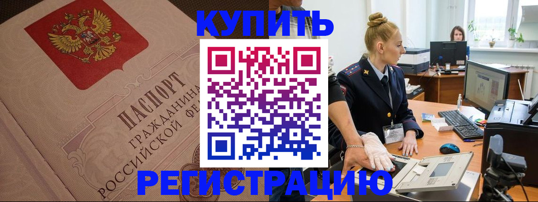 прописка штамп в Лысково